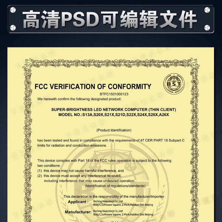 BST认证证书FCC认证模板