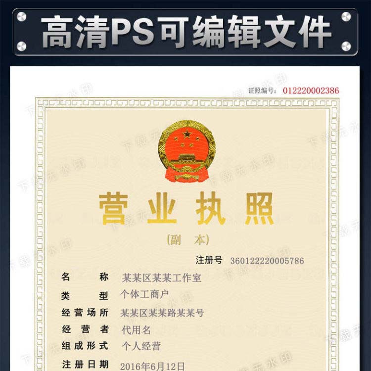 营业执照样本PSD源文件下载