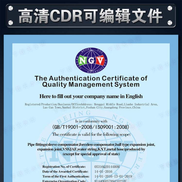 NGV认证证书英文源文件模板设计素材下载