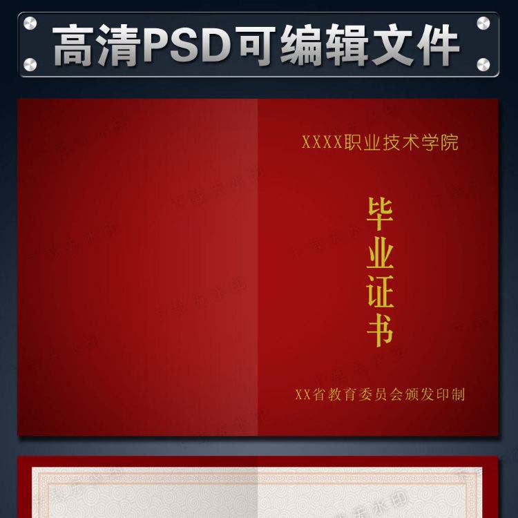 通用中专职业高中技术学院毕业证图片模版