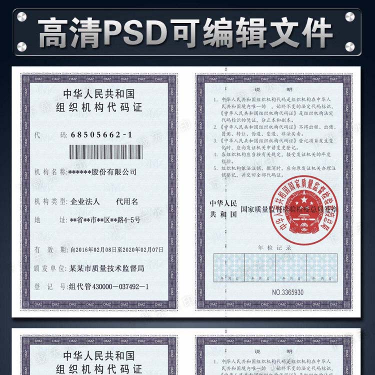 组织机构代码证图片PSD源文件模板下载