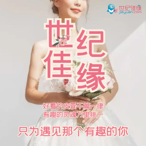 世纪佳缘满月实名男号,已头像实名双认证信用高,1-3月随机发货,接码直登无需复杂流程,可以改头像年龄随机,质量好稳定性强,售后无忧!