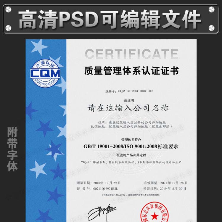 全套ISO9001质量管理体系认证证书模板下载