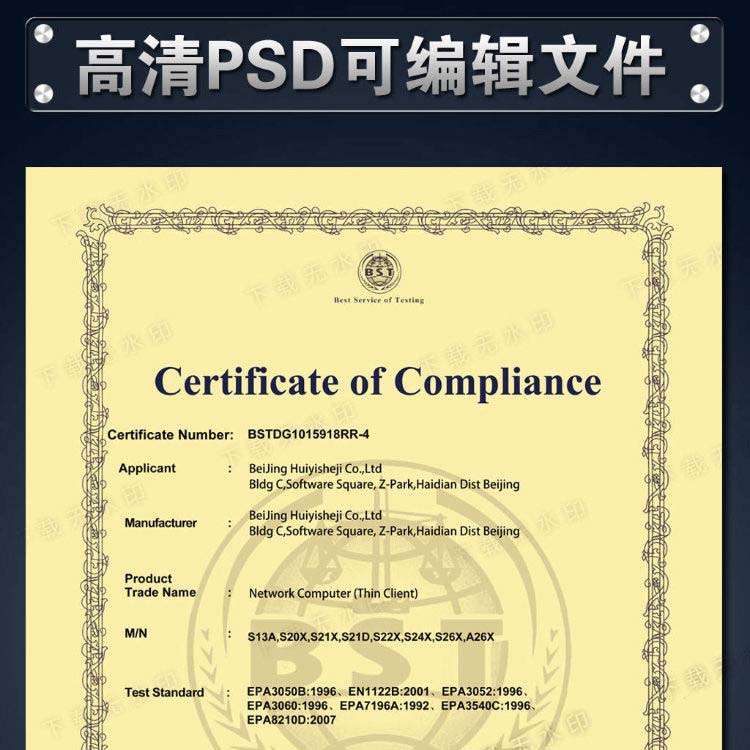 倍通认证证书BST认证Rohs证书图片模板