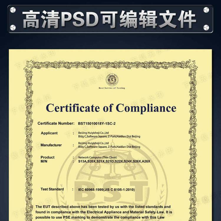 倍通BST认证证书PSE证书PSD模板