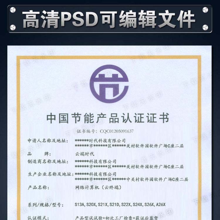 中国节能产品认证证书中国环保产品认证图片模板