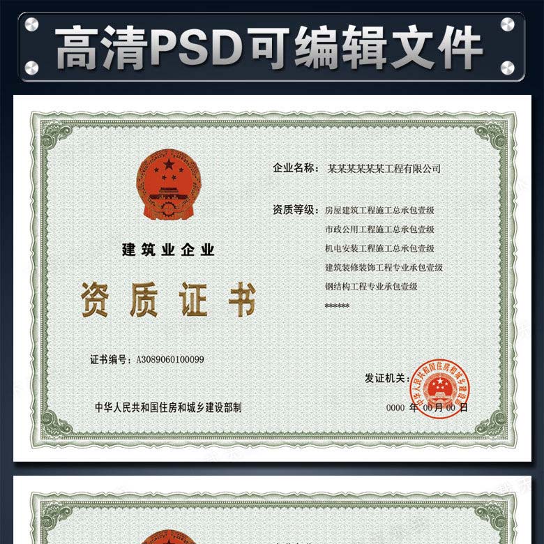 建筑业企业资质证书壹级证书PSD模板下载