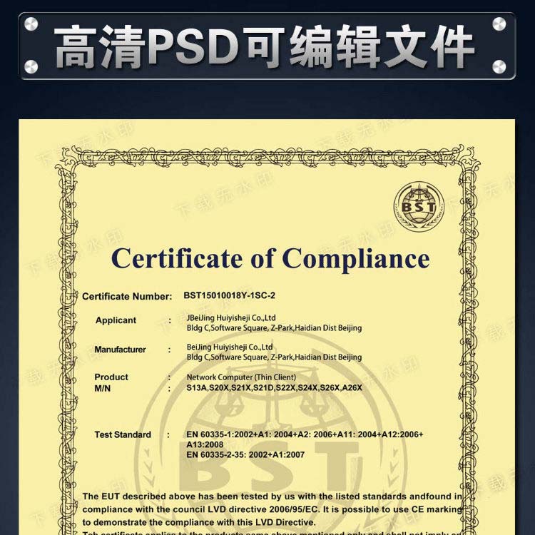 BST认证证书CE认证模板下载