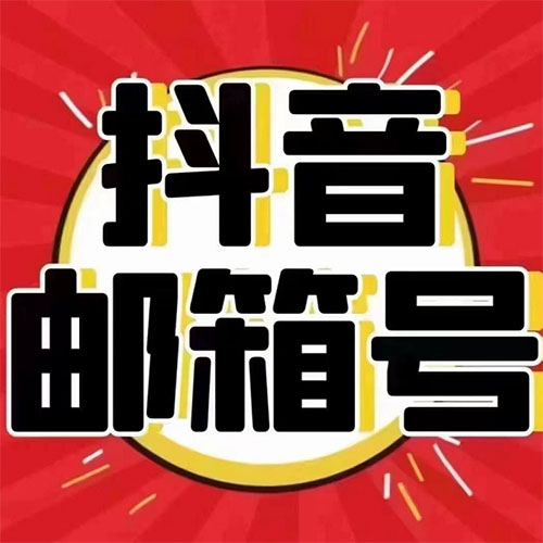 抖音企业员工sm成品号,目前最火爆的账号,抖音新口子,邮箱密码直登!不用异地,不掉线!不掉线!不二次人脸,掉了也可以上去!支持换绑改密码!不用养直接撸,可私信作品直播,适合各种业务!