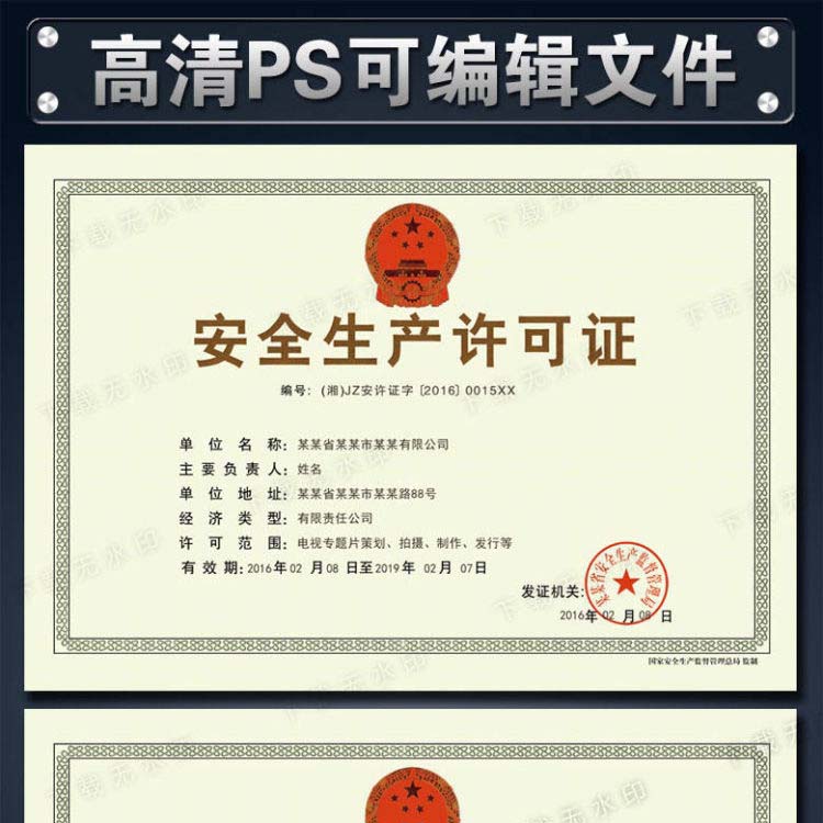 安全生产许可证样本