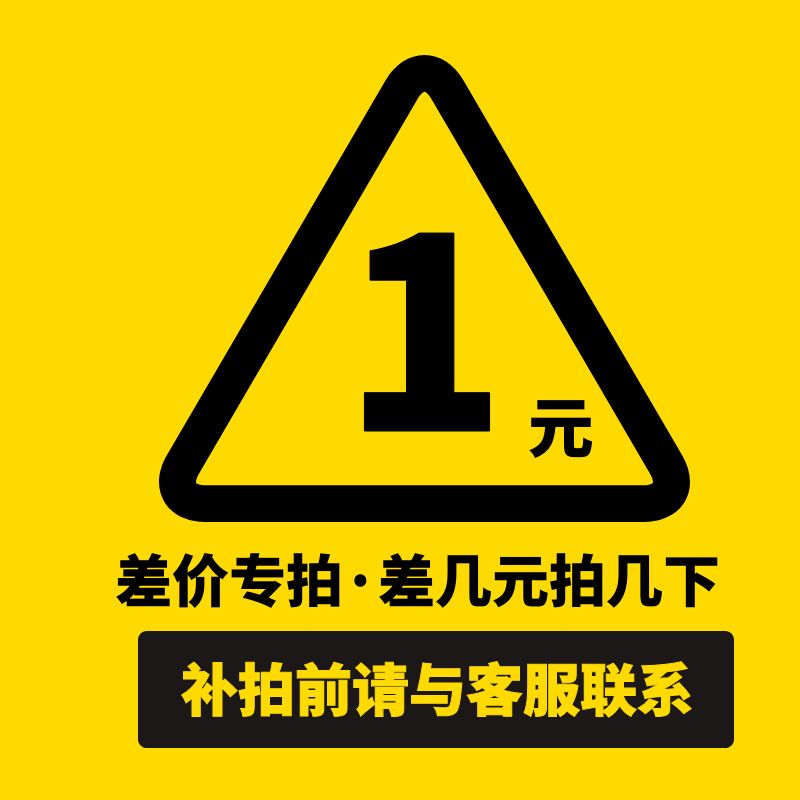 1元链接（与客服协商好后拍下，订单金额多少就拍多少）