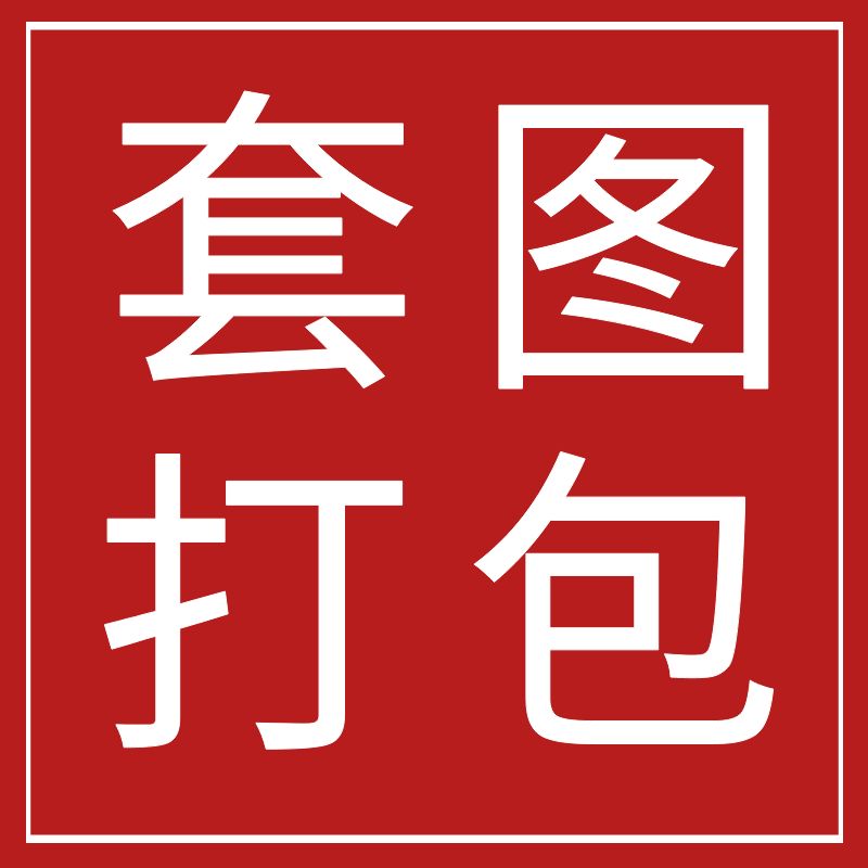 【套图打包】本站所有套图打包购买一次性下载，全部美女套图、帅哥套图、国外女图、国外男图四个栏目3000多个套图一次性打包下载，引流包装必备，一次下载，省心省力！（含未来更新的人物也可免费下载）